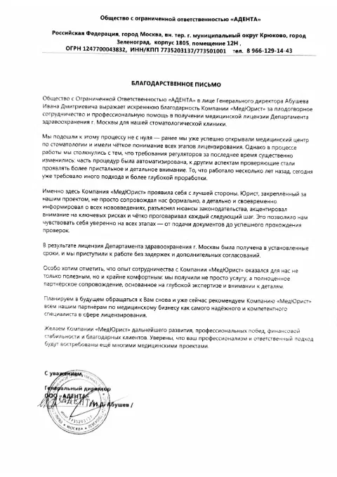 ООО «АДЕНТА» — стоматологическая клиника