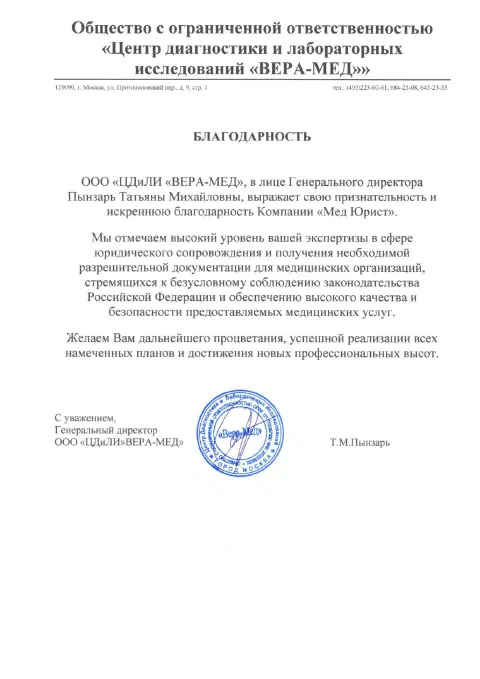 ООО «ЦДИЛИВЕРА-МЕД»