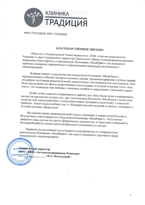 ООО «НПК «Автоматизированные Решения»